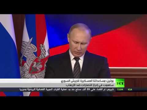شاهد بوتين يؤكد أن المساعدات العسكرية لسورية ساهمت في الحرب على التطرف
