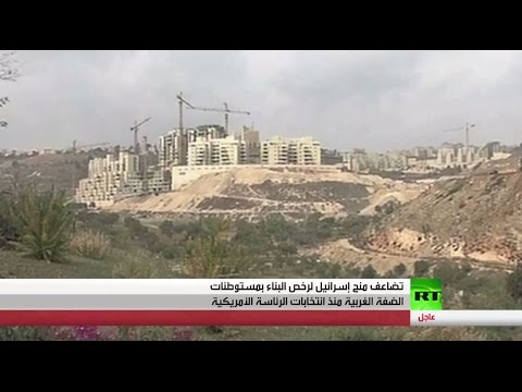 شاهد تضاعُف منح رخص البناء في مستوطنات الضفة