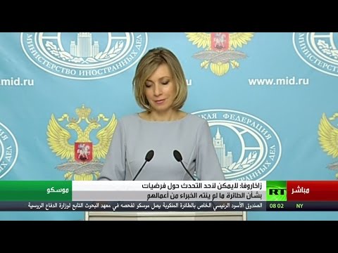 شاهد زاخاروفا تؤكد أن الحديث عن رحيل بشار الأسد أصبح من الماضي