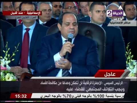بالفيديو كلمة الرئيس عبد الفتاح السيسي في افتتاح مشروع الاستزراع السمكي الجديد