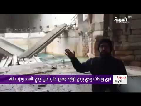 شاهد قرى وبلدات وادي بردى تواجه مصير حلب