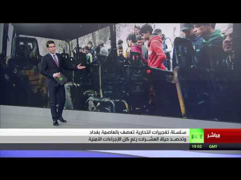 بالفيديو عودة مسلسل التفجيرات إلى العاصمة العراقية بغداد