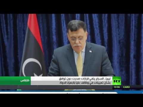 بالفيديو  فائز السراج يلغي قرارات تخص تعيينات سابقة