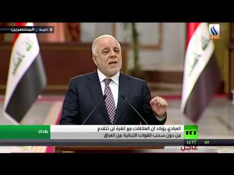 شاهد العبادي يؤكد أن العلاقات مع أنقرة لن تتقدم دون سحب قوّاتها