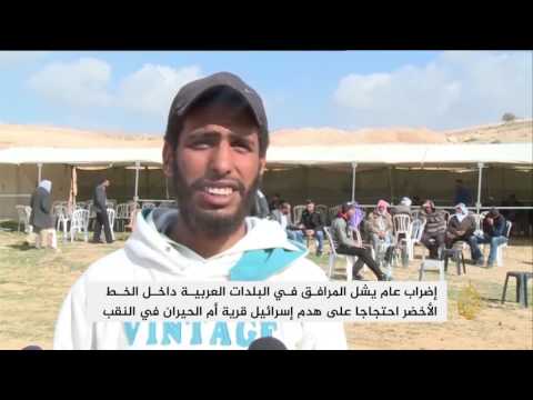 شاهد حداد وإضراب عام في القرى العربية داخل الخط الأخضر