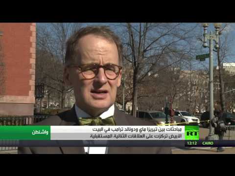 شاهد ترامب وماي يبحثان مستقبل علاقات البلدين