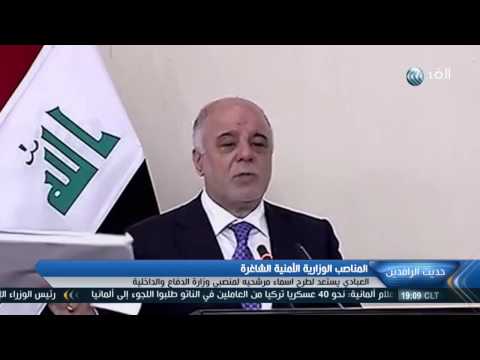 بالفيديو حيدر العبادي يستعد إلى طرح مرشحيه للمناصب الوزارية الشاغرة