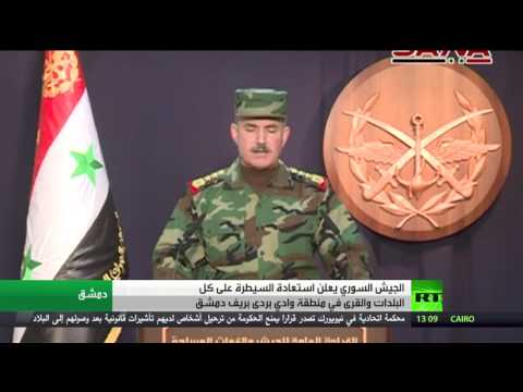 بالفيديو الجيش السوري يستعيد السيطرة على بلدات وقرى منطقة وادي بردى