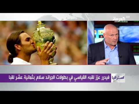 بالفيديو فيدرر أول لاعب تنس في التاريخ يفوز بخمس ألقاب أو أكثر