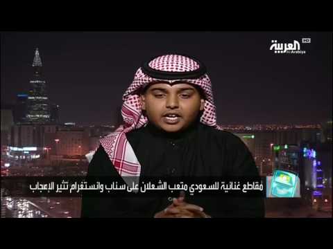 السعودي متعب الشعلان يحترف الغناء من انستغرام