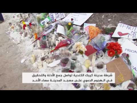 شرطة كيبيك تواصل جمع الأدلة والتحقيق في هجوم المسجد