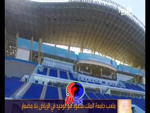 شاهد أجمل ملعب في الرياض لا تُلعب عليه مباريات الدوري في المرمى
