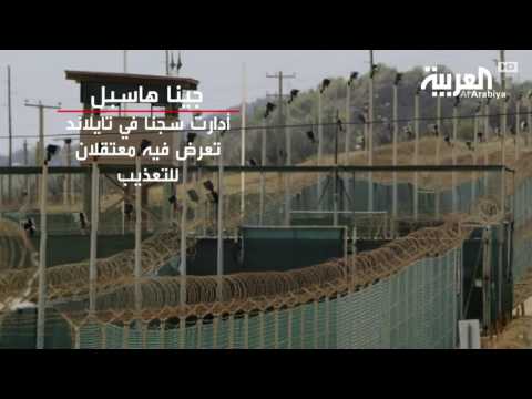 بالفيديو مسؤولة عن معتقلات سرية تصبح نائبة مدير وكالة cia